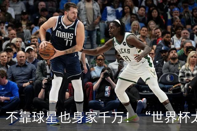 不靠球星也身家千万！“世界杯太太团”集体转型，靠自己活成豪门