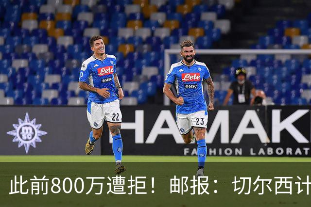 此前800万遭拒！邮报：切尔西计划再报价扎卡，桑德兰坚称不出售