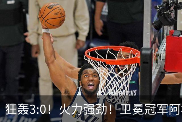 狂轰3:0！火力强劲！卫冕冠军阿根廷打出统治力，梅西再夺世界杯？