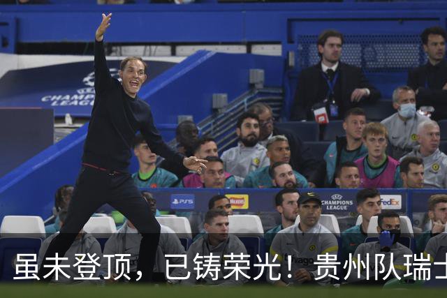 虽未登顶，已铸荣光！贵州队瑞士全球赛征程回顾